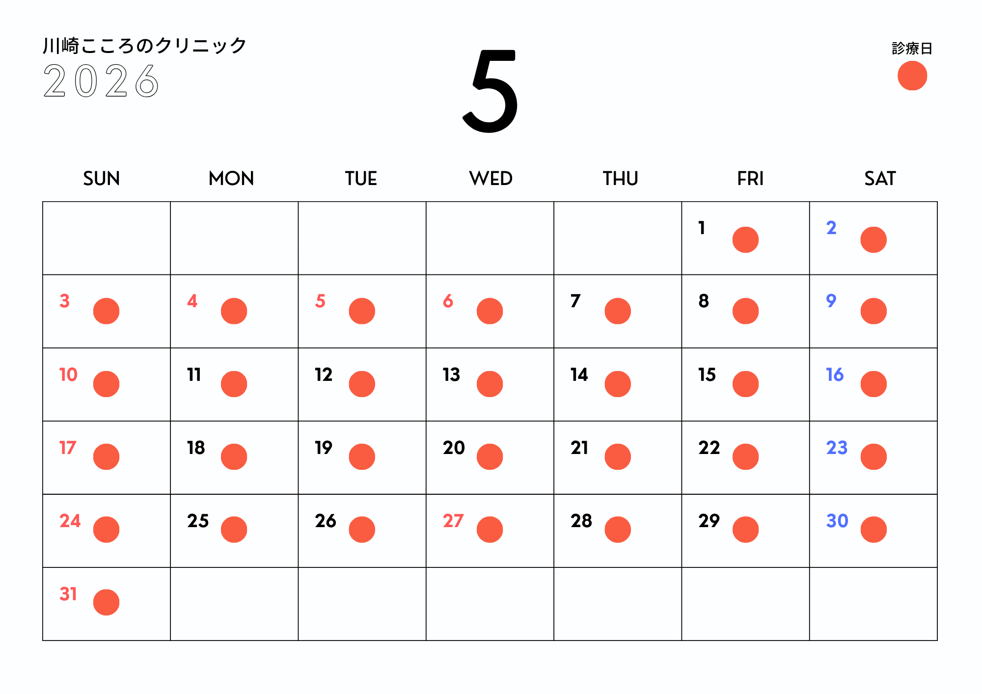 川崎こころのクリニック2026年5月診療日のお知らせ